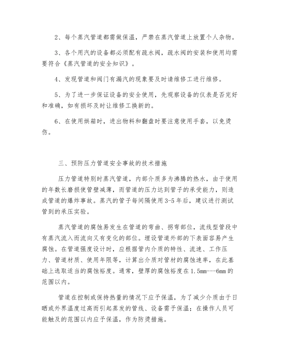蒸气管道安全知识_第2页