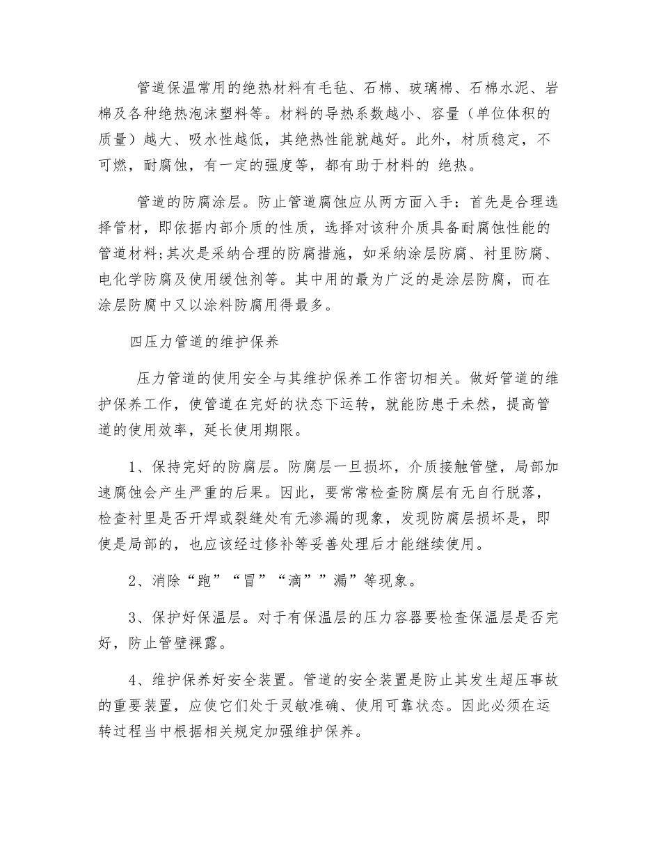 蒸气管道安全知识_第3页