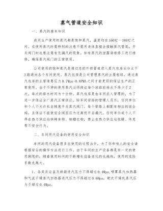 蒸气管道安全知识