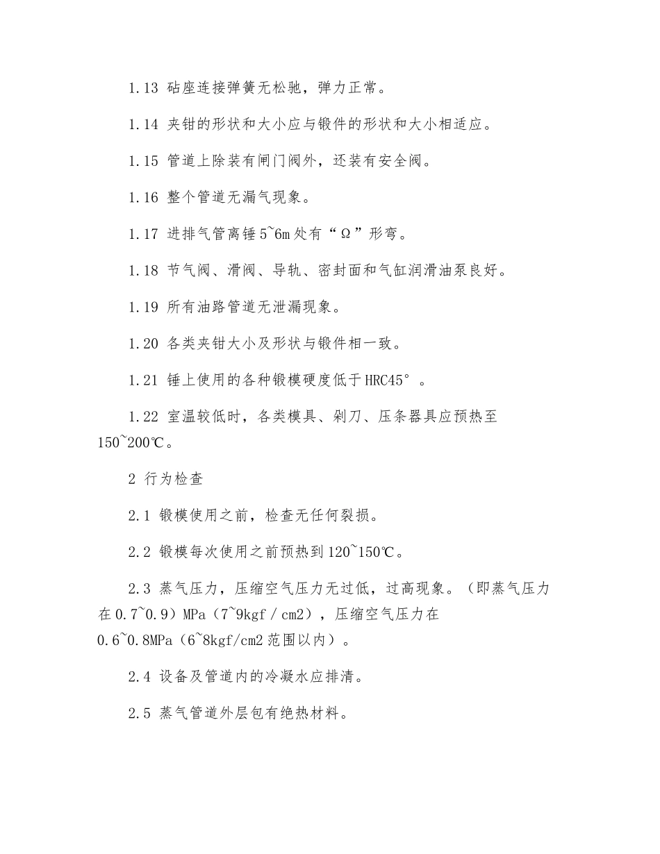 蒸气锤安全检查表_第2页