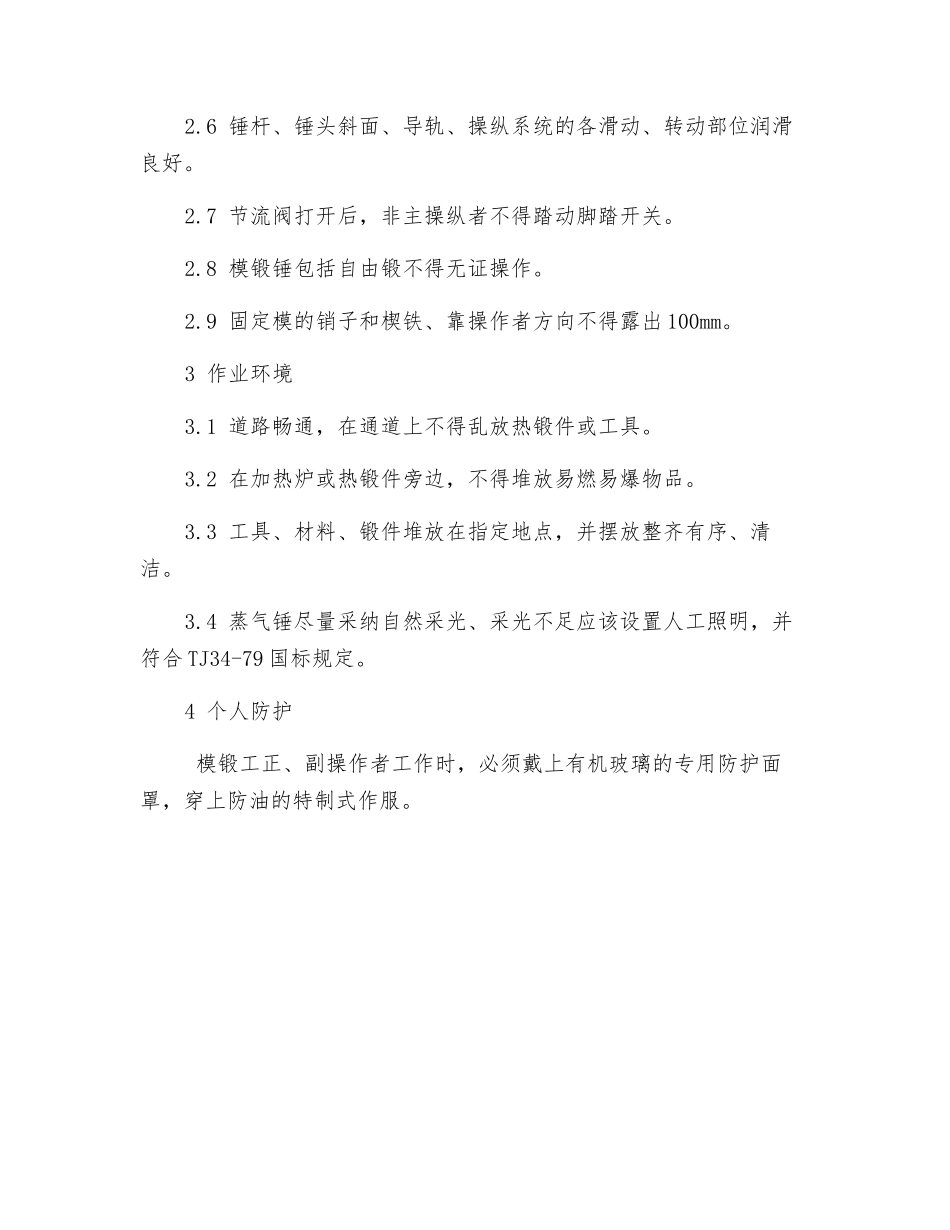 蒸气锤安全检查表_第3页