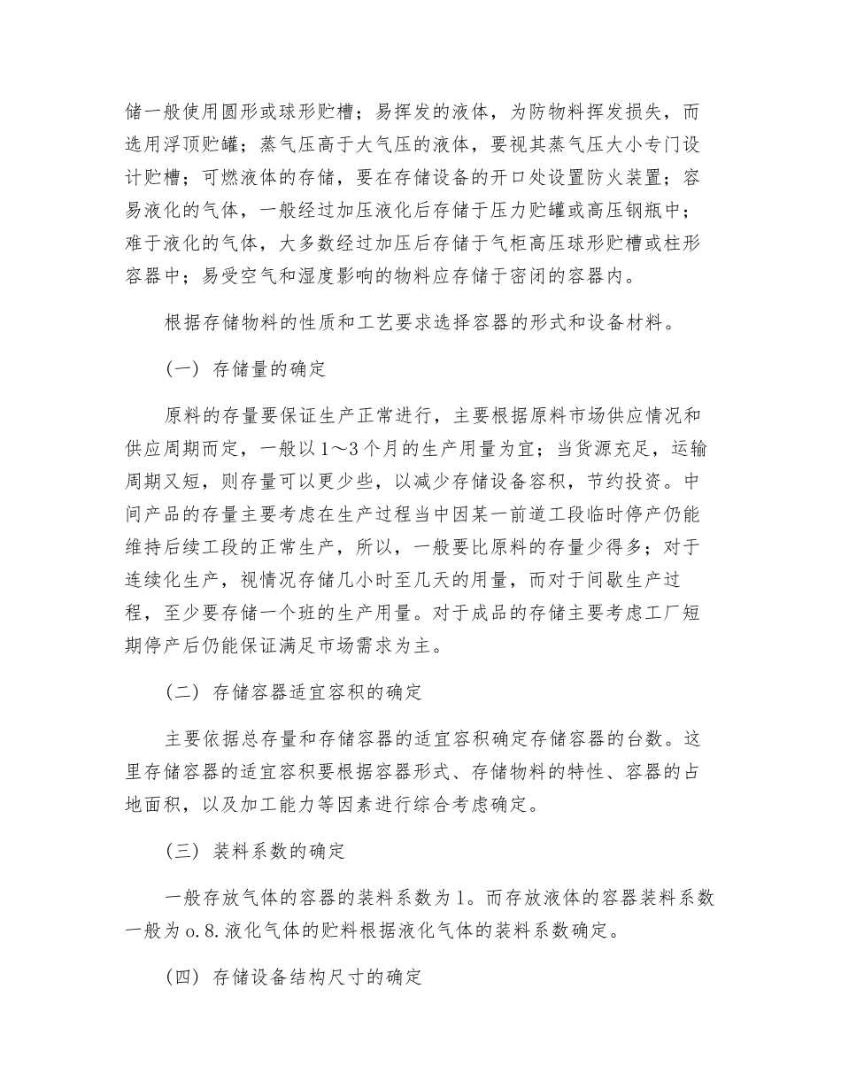 蒸发设备及的存储设备安全运行_第2页