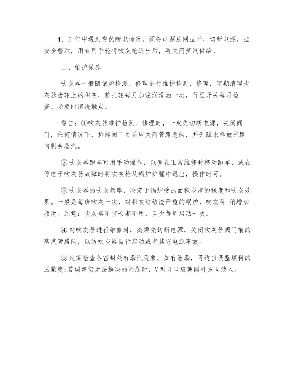 蒸汽吹灰器安全操作规程_第2页