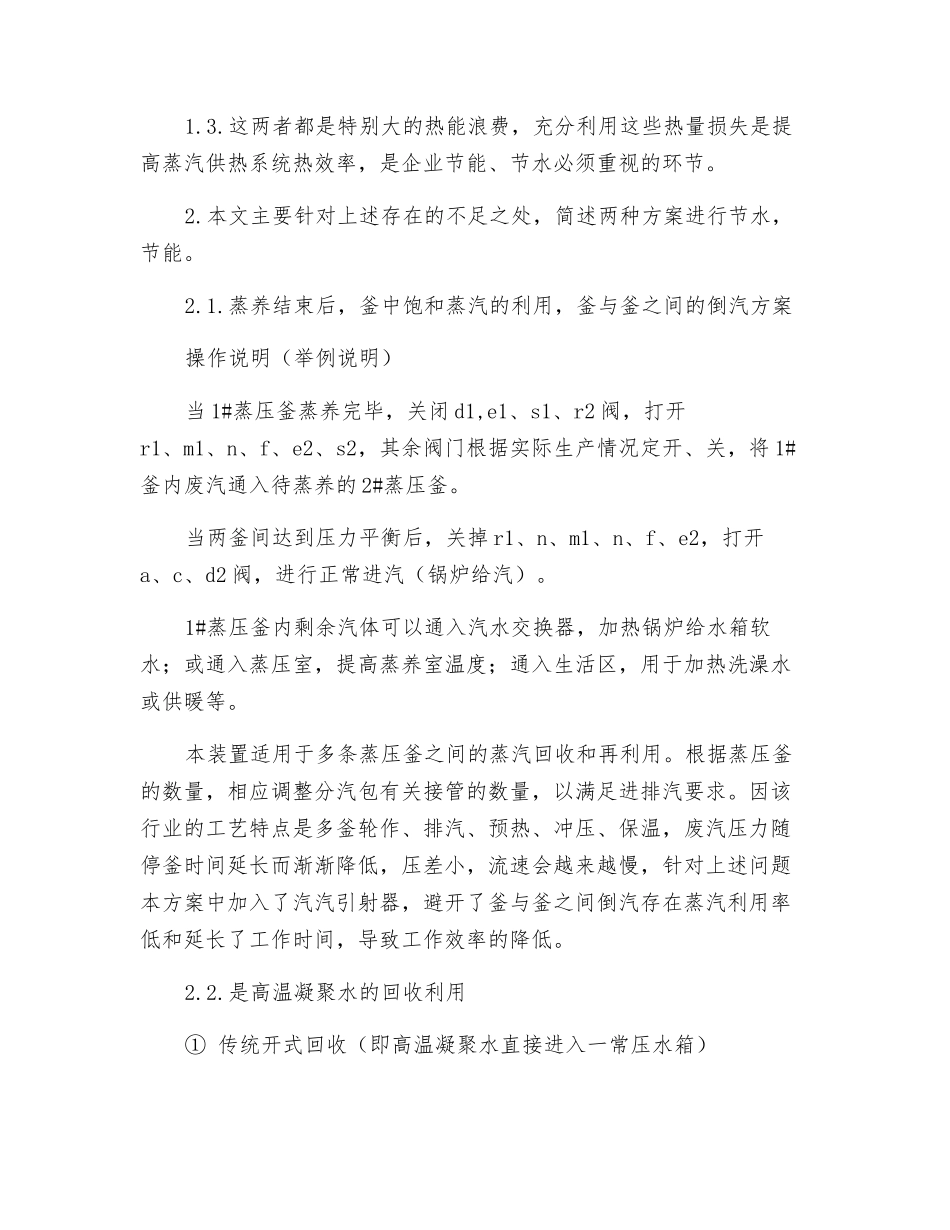 蒸汽供热系统的热能回收利用_第2页