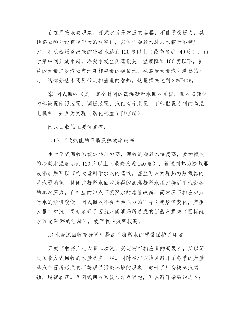 蒸汽供热系统的热能回收利用_第3页