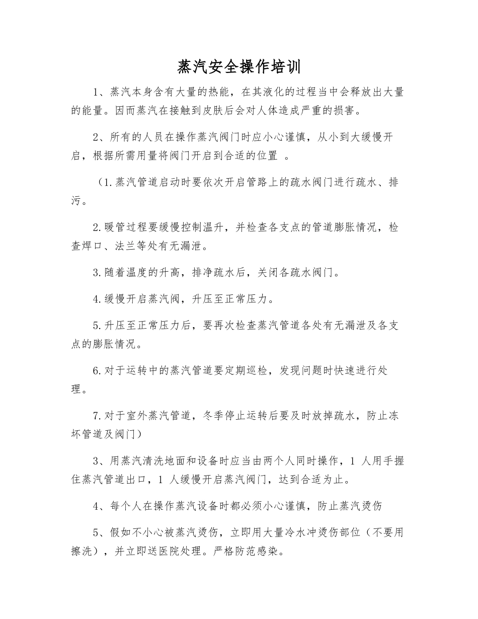 蒸汽安全操作培训_第1页