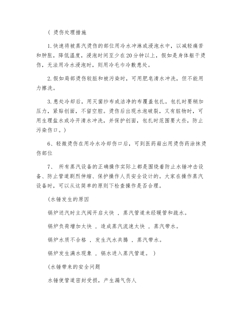 蒸汽安全操作培训_第2页