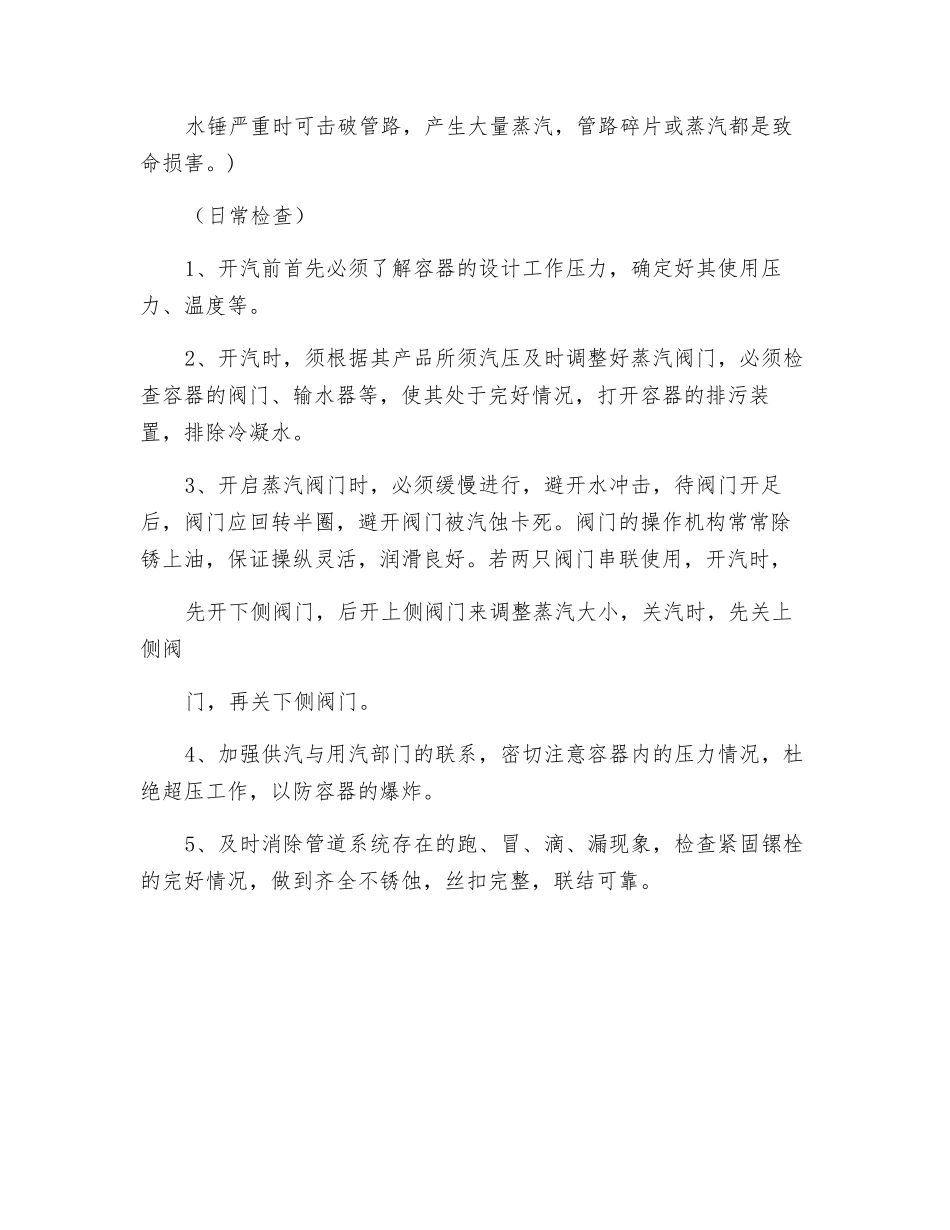 蒸汽安全操作培训_第3页