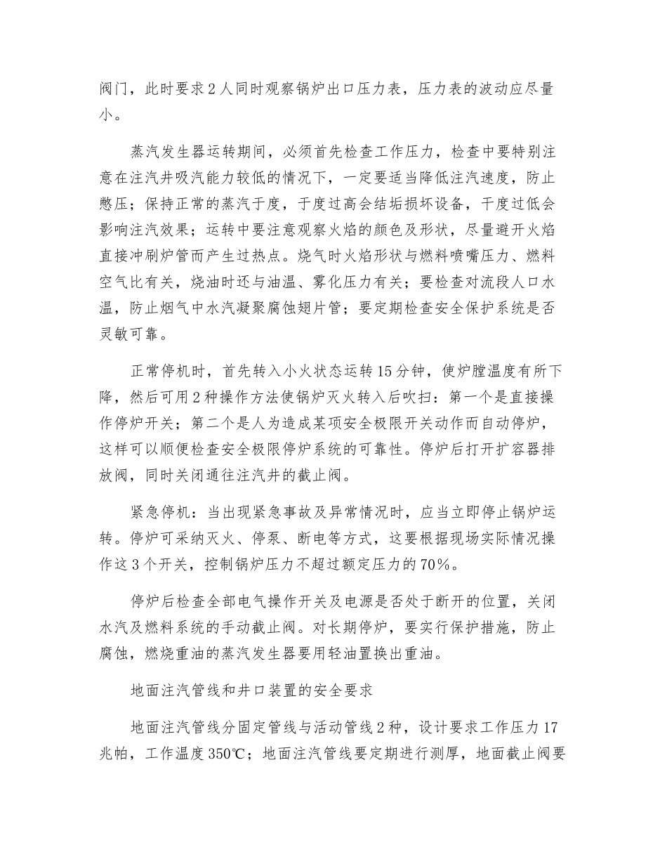 蒸汽发生器及地面注汽管线和井口装置的安全要求_第2页