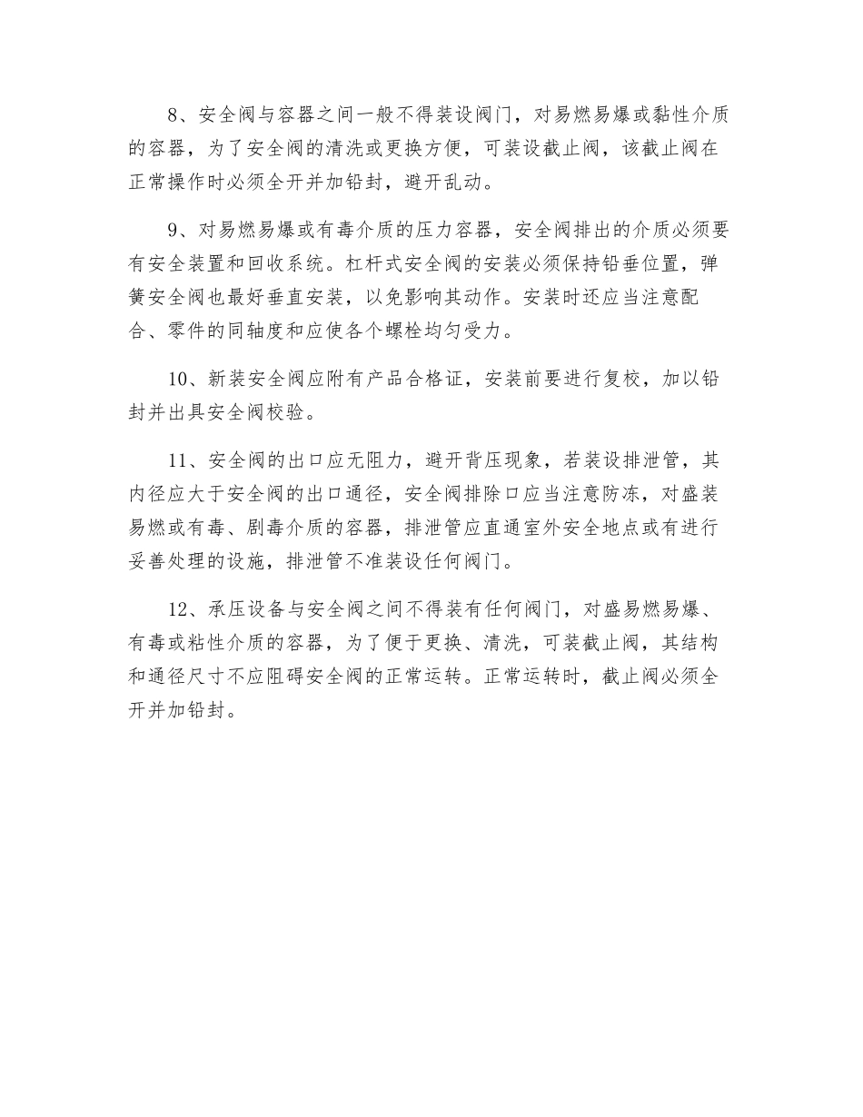 蒸汽安全阀的选型及安装注意事项_第2页