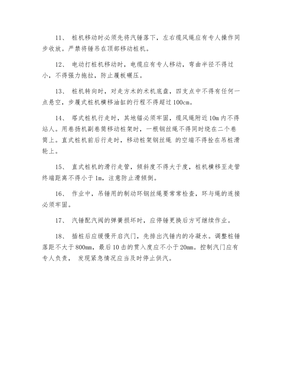 蒸汽打桩使用安全技术交底记录_第2页