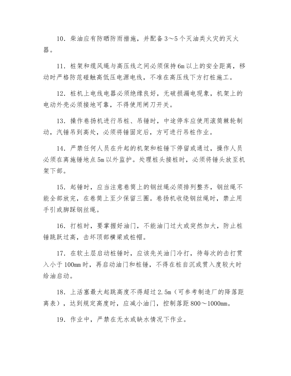 蒸汽打桩机安全技术交底_第2页