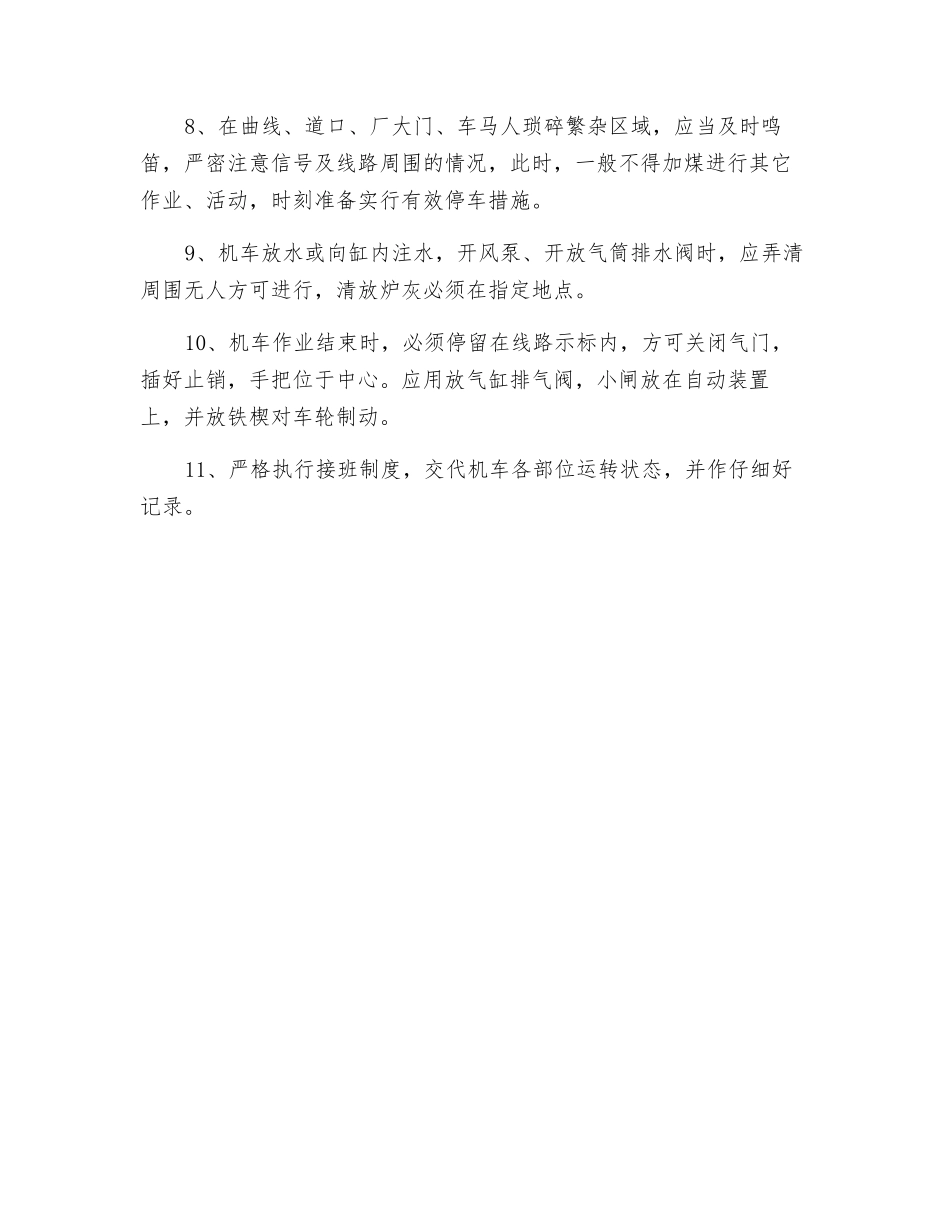 蒸汽和电瓶车司机安全操作规程_第2页