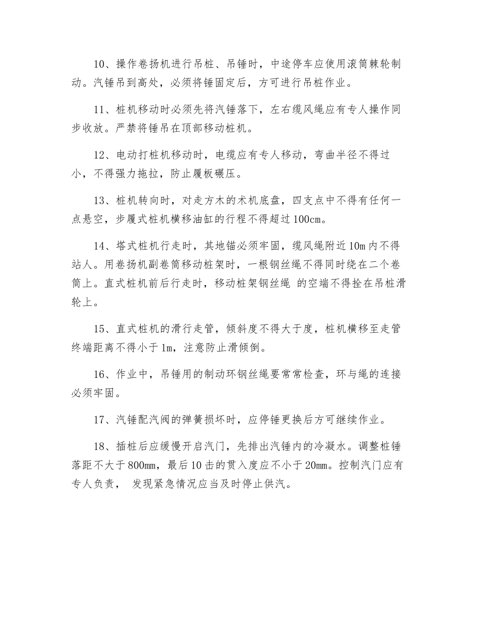 蒸汽打桩机使用安全技术交底_第2页