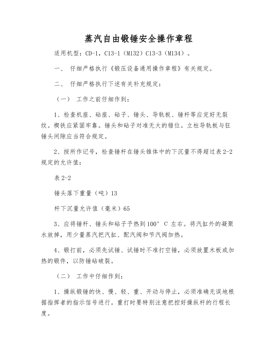 蒸汽自由锻锤安全操作规程_第1页