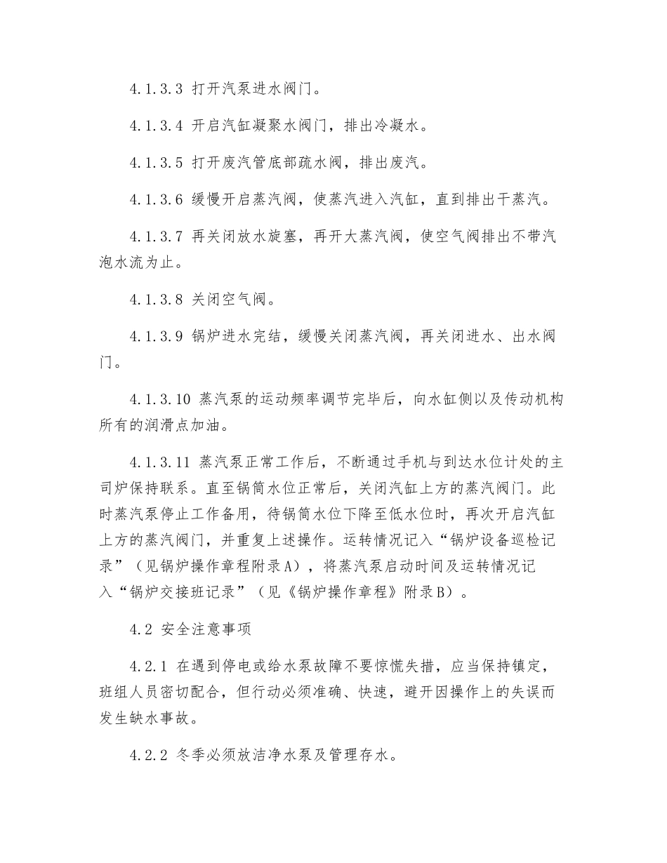 蒸汽泵操作规程_第2页