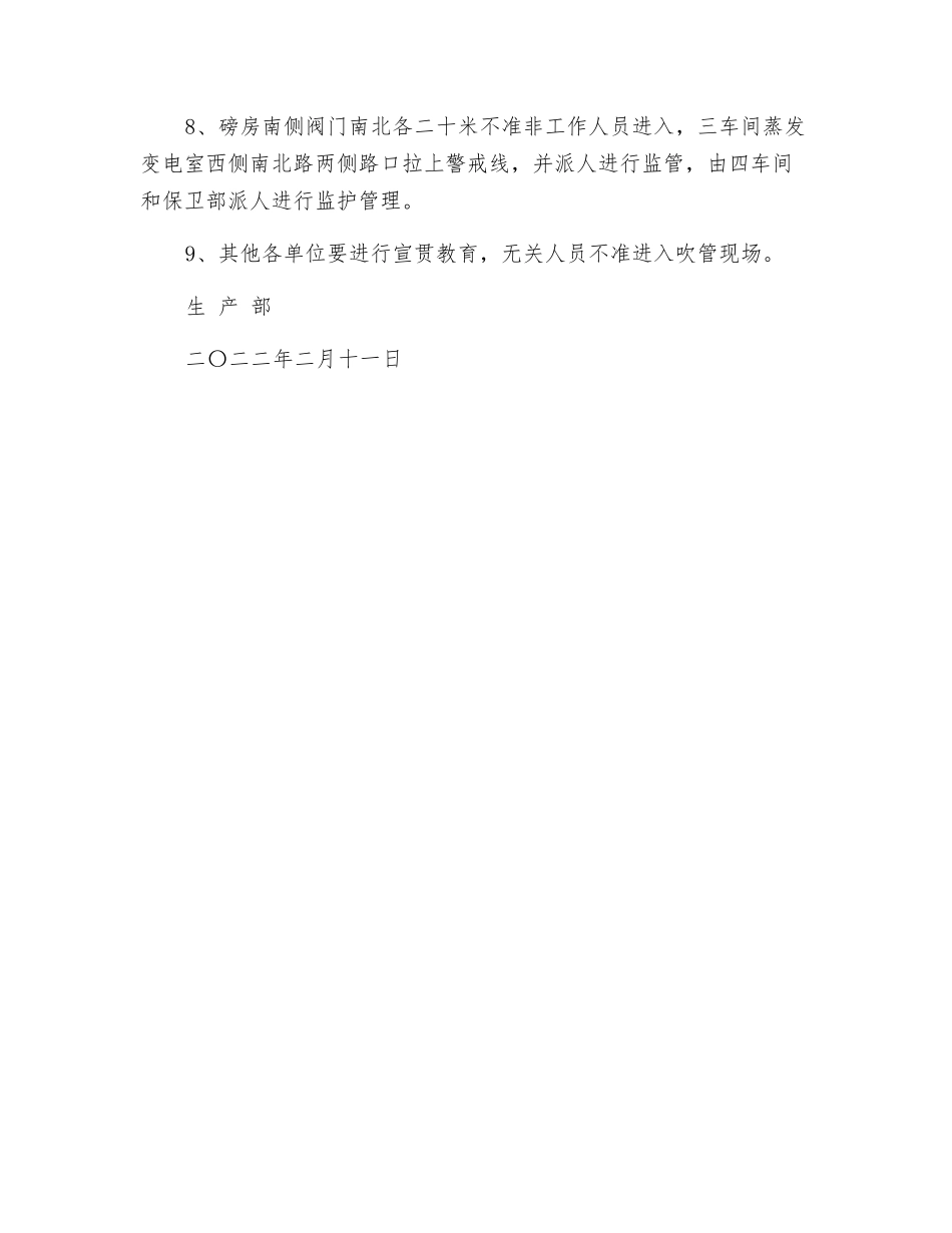 蒸汽管道吹管安全措施_第2页