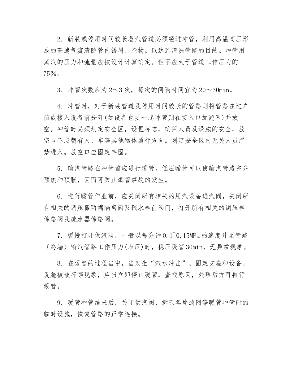 蒸汽系统安全操作规范_第2页