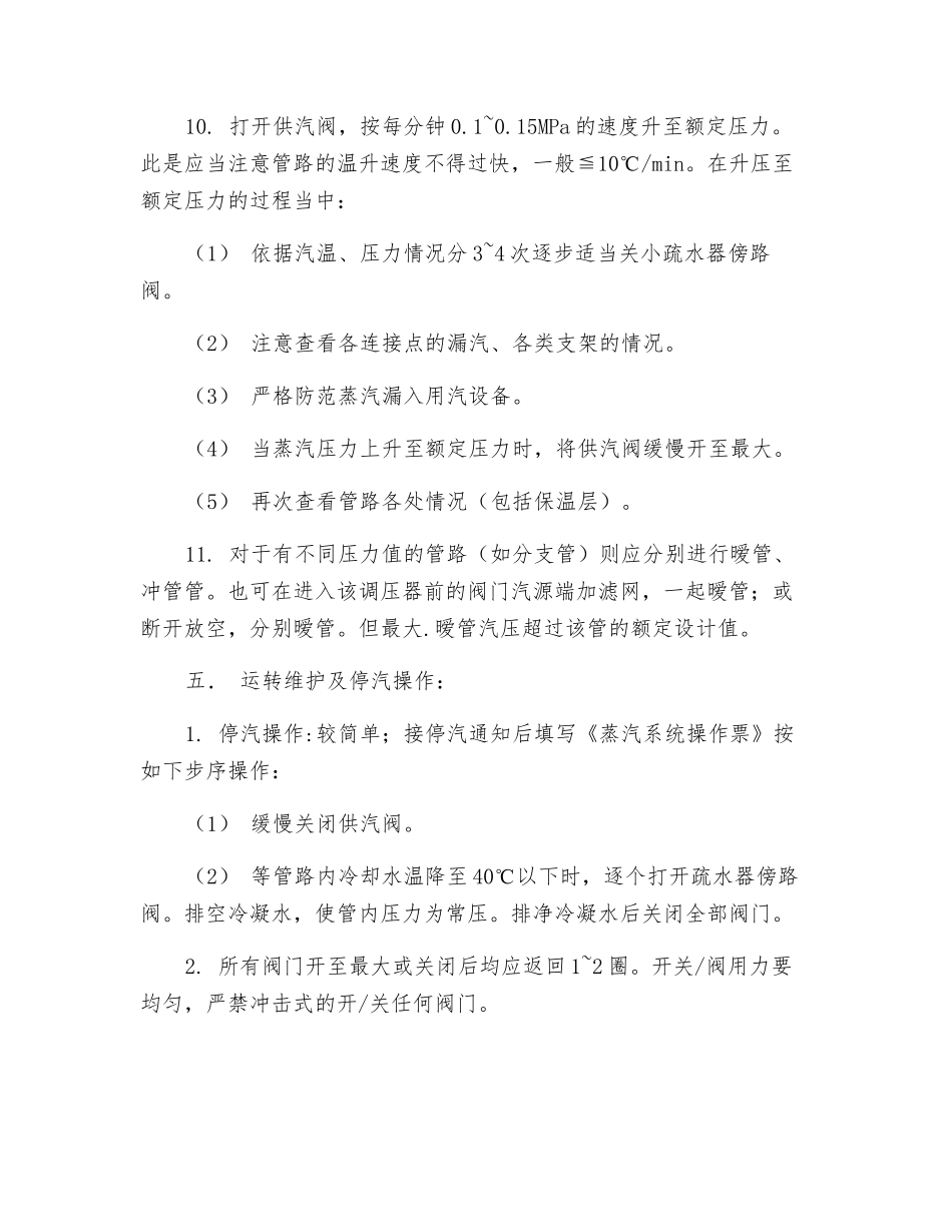 蒸汽系统安全操作规范_第3页