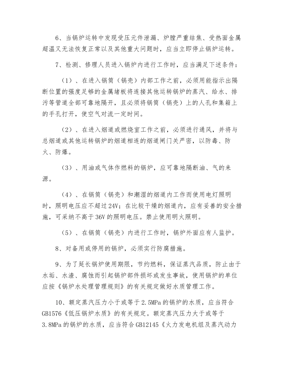 蒸汽锅炉作业安全交底_第2页