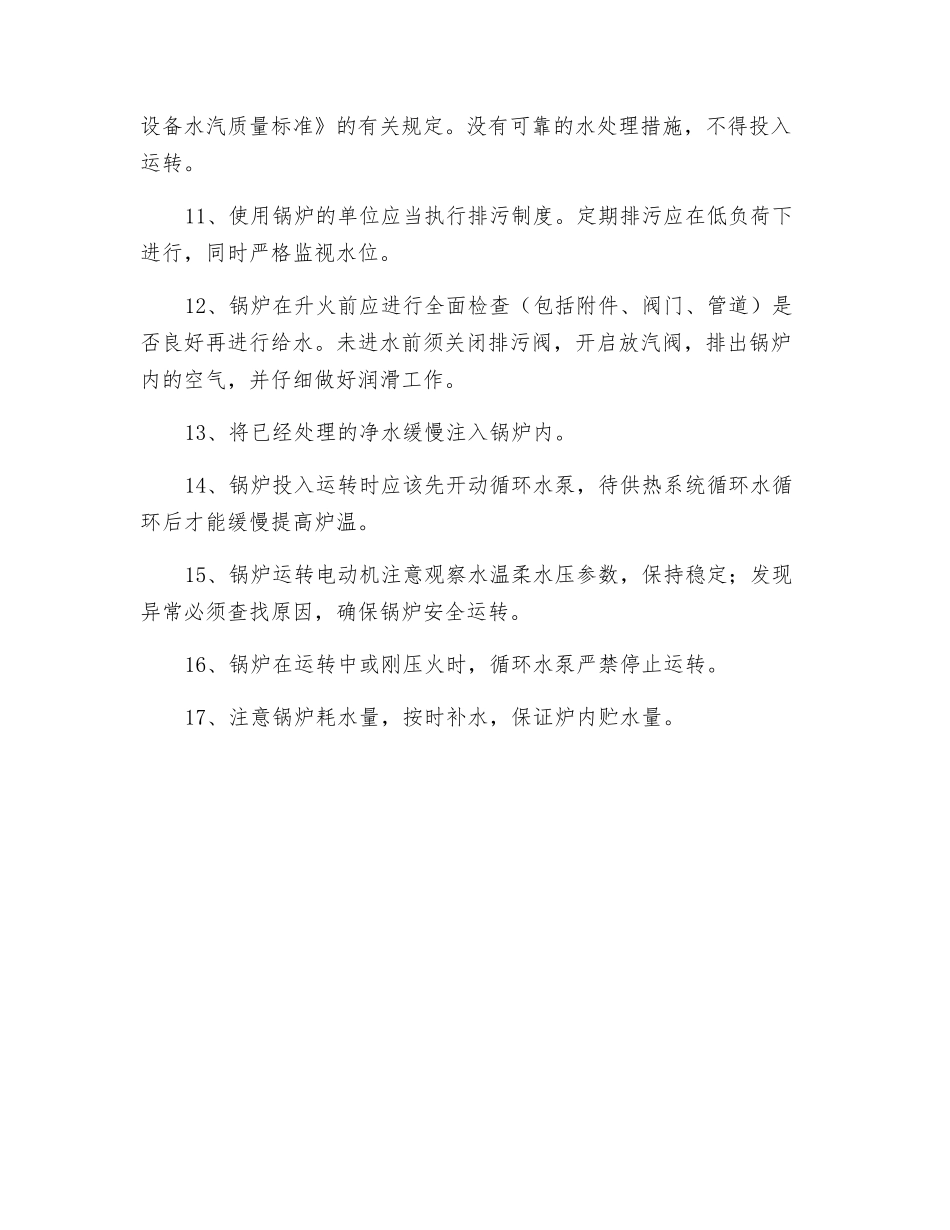 蒸汽锅炉作业安全交底_第3页