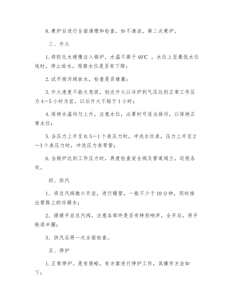 蒸汽锅炉司炉工安全技术操作规程_第2页