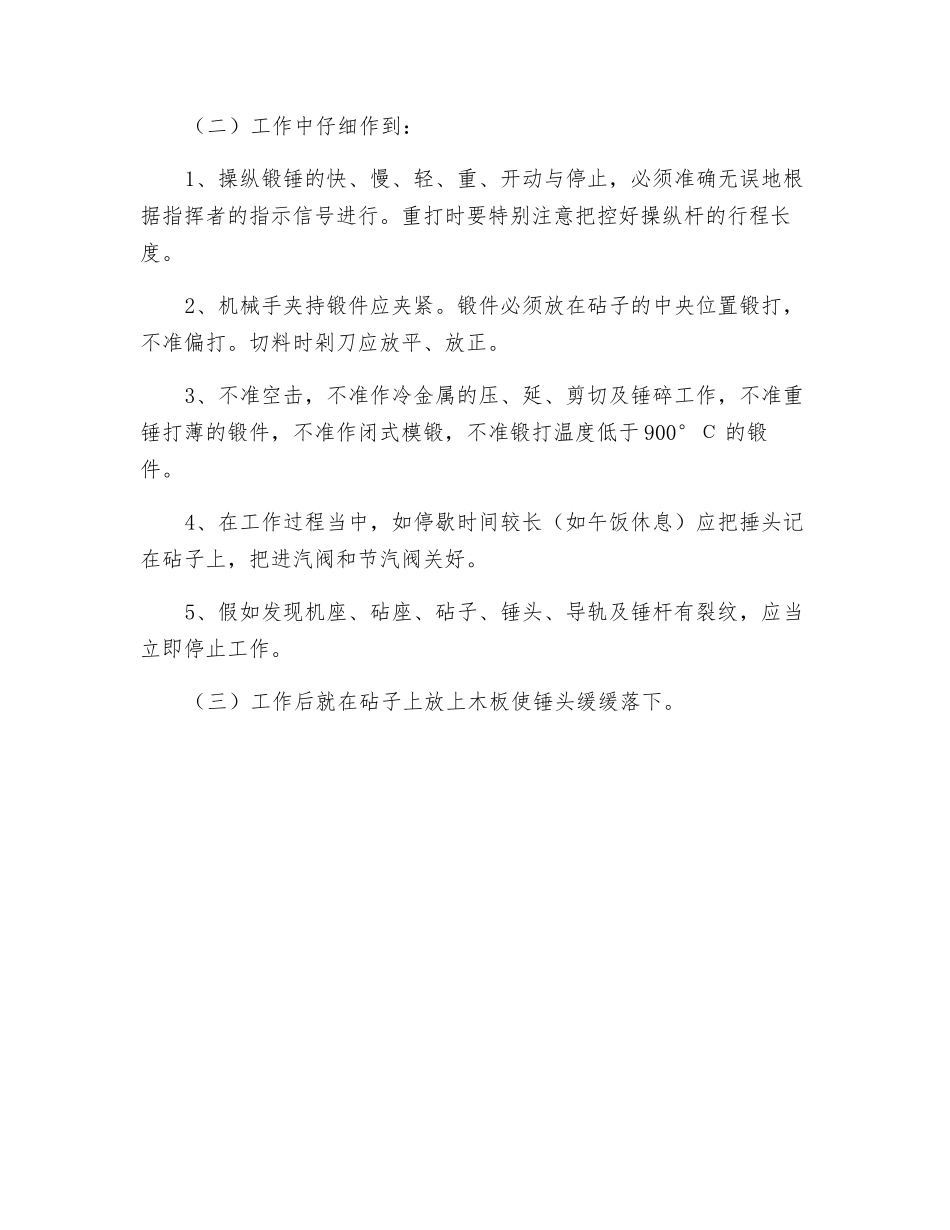 蒸汽自由锻锤操作规程_第2页