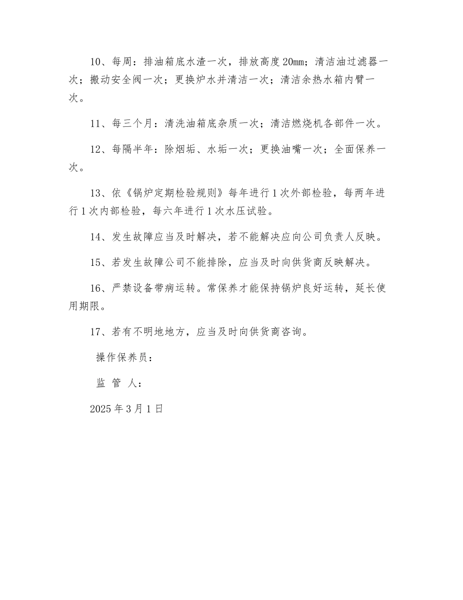 蒸汽锅炉安全操作保养守则_第2页