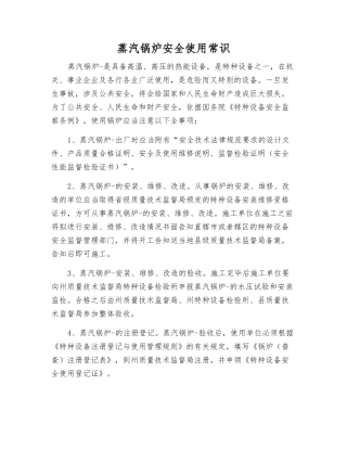 蒸汽锅炉安全使用常识