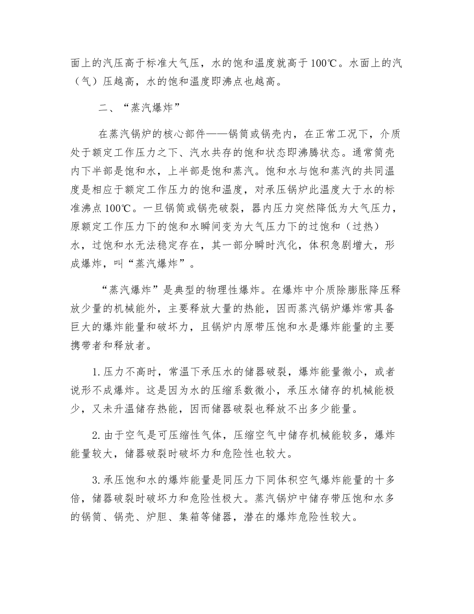 蒸汽锅炉的“蒸汽爆炸”_第2页