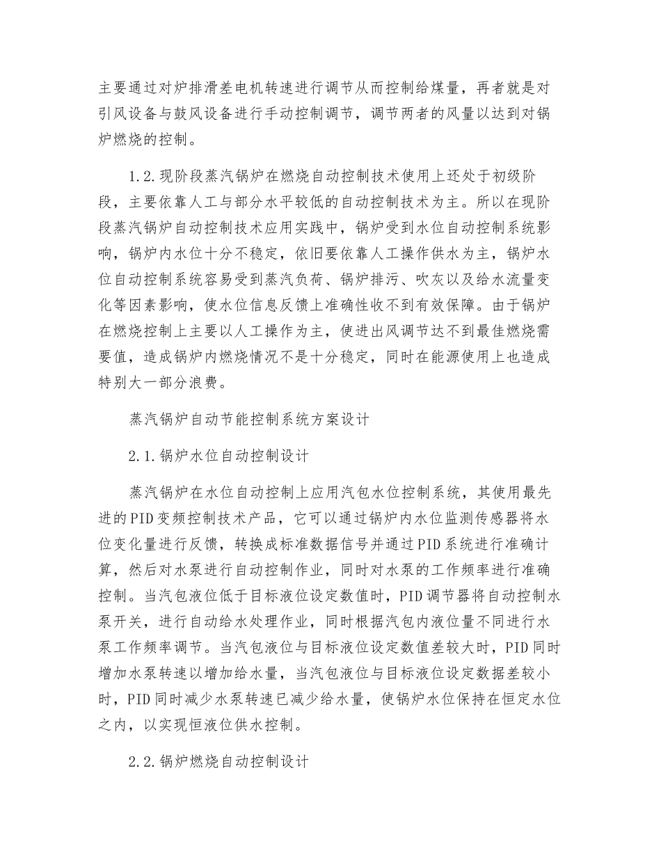 蒸汽锅炉自动节能控制系统技术基础应用_第2页