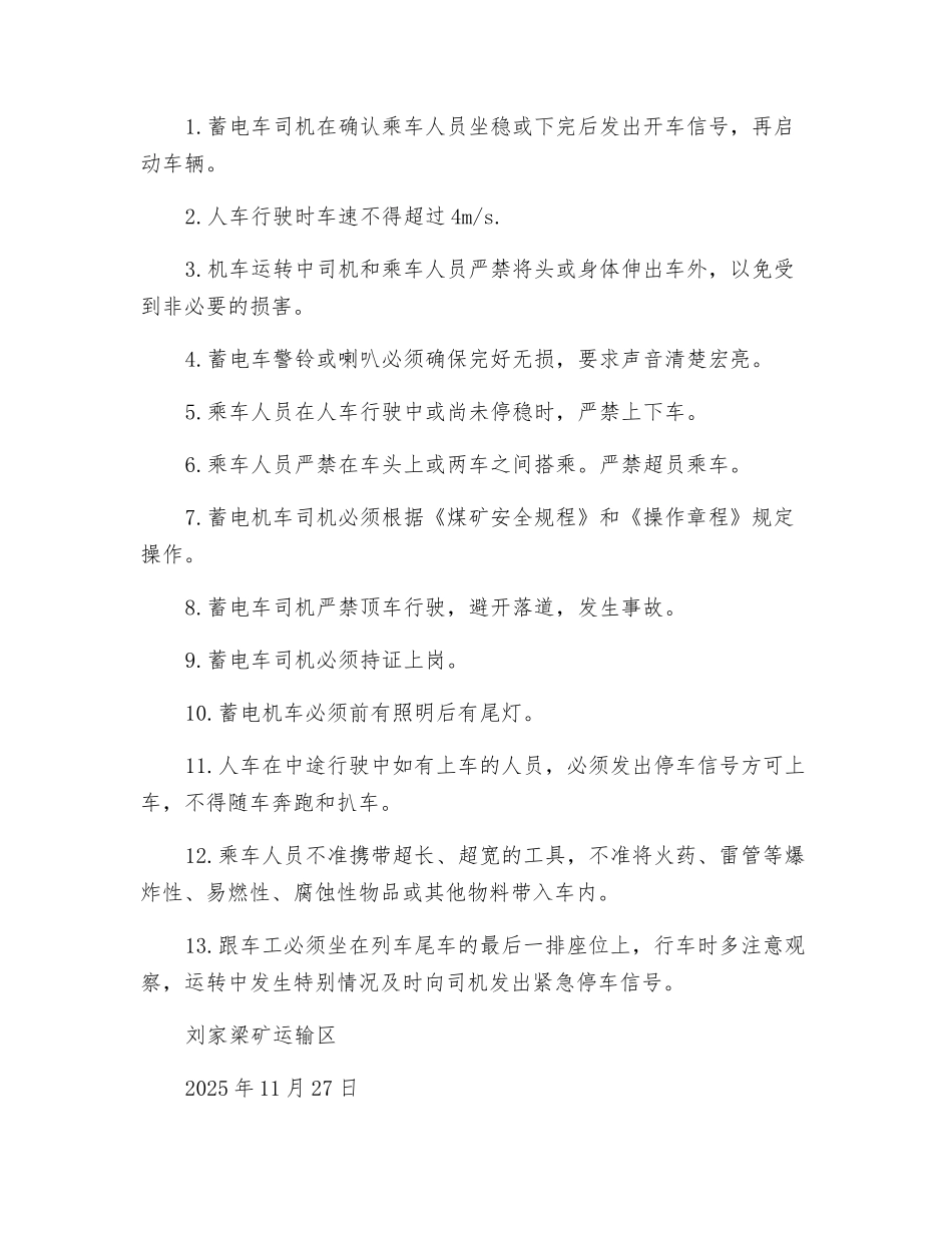 蓄电机车人车运输安全措施_第2页