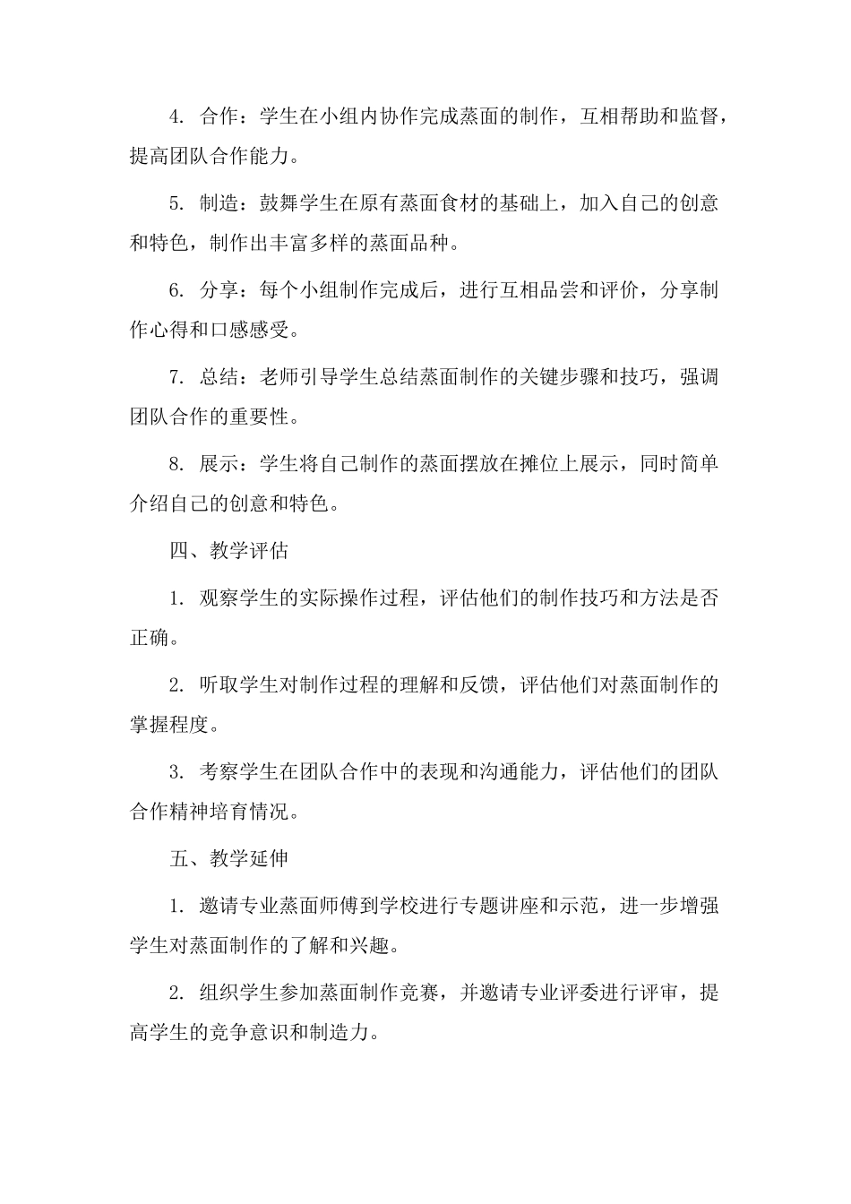 蒸面摆摊教学设计_第2页