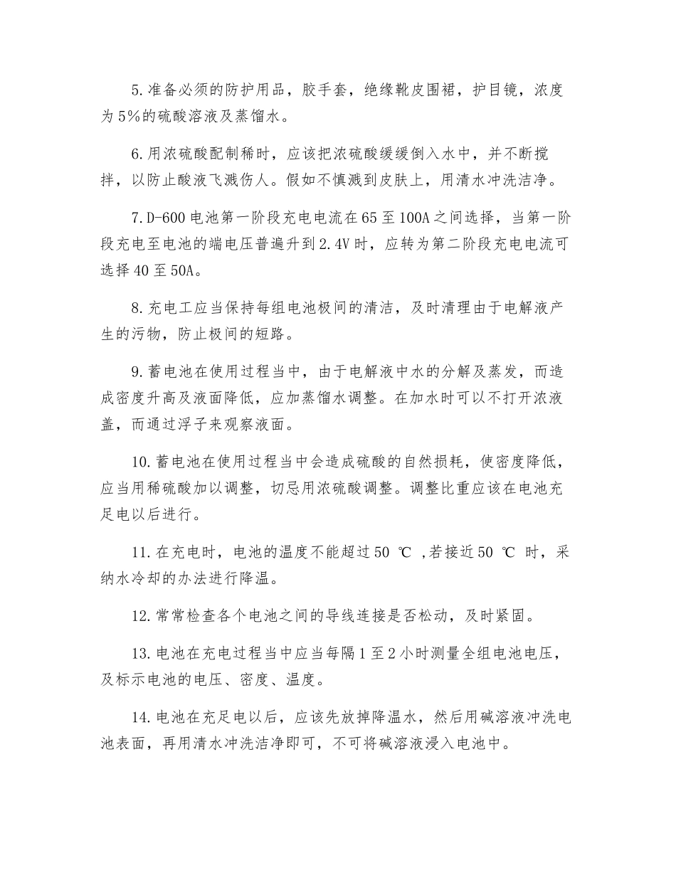 蓄电池充电安全环保操作规程_第2页