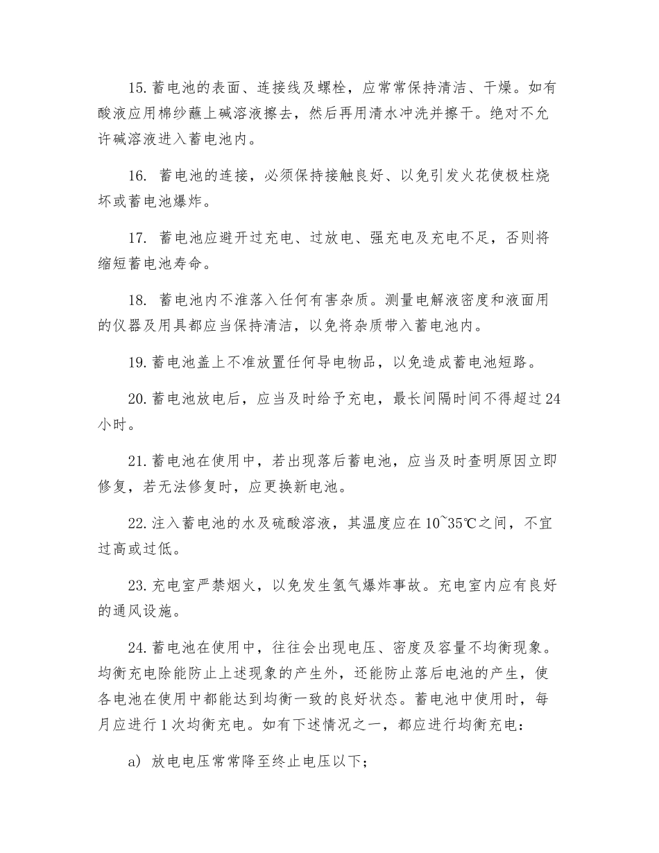 蓄电池充电安全环保操作规程_第3页