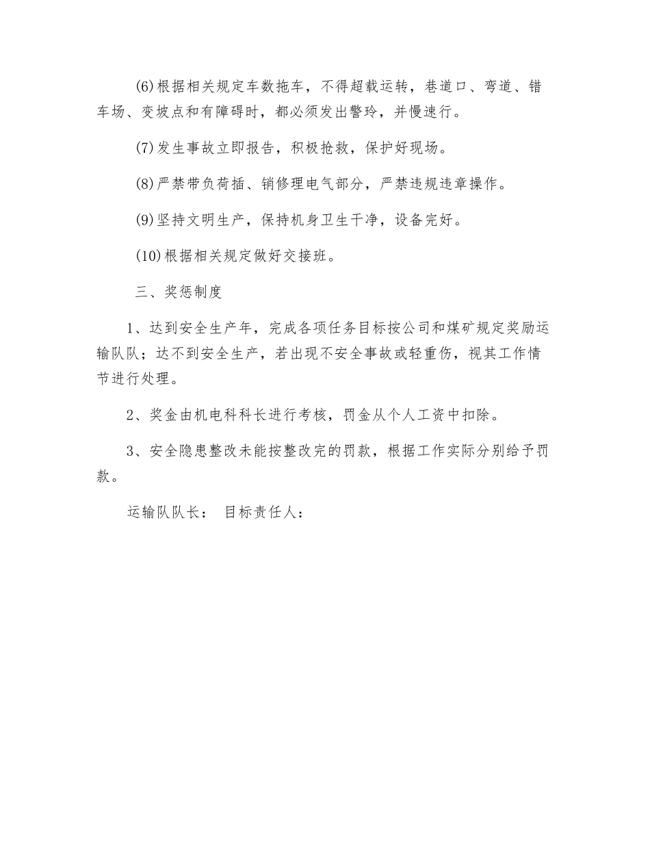 蓄电池司机安全生产责任书_第2页