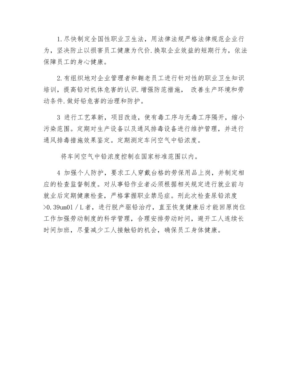 蓄电池厂铅危害调查及防治对策_第3页