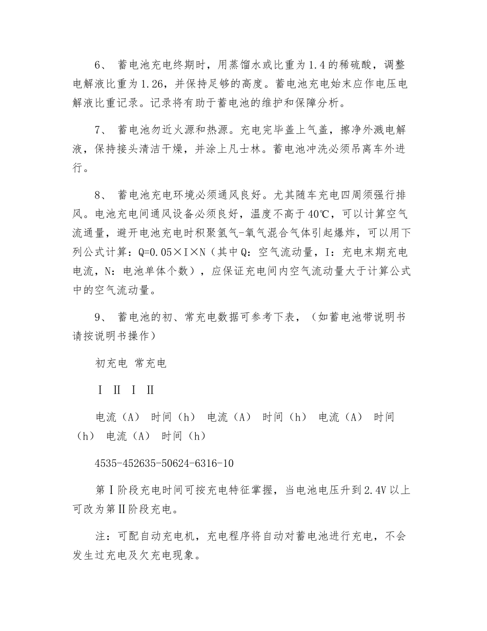 蓄电池充电工艺规程_第2页