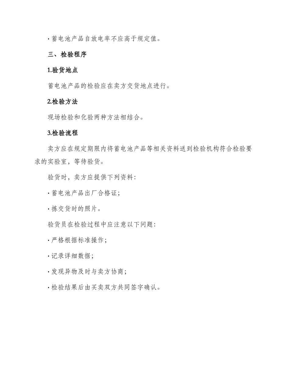 蓄电池技术质量验收合同_第2页