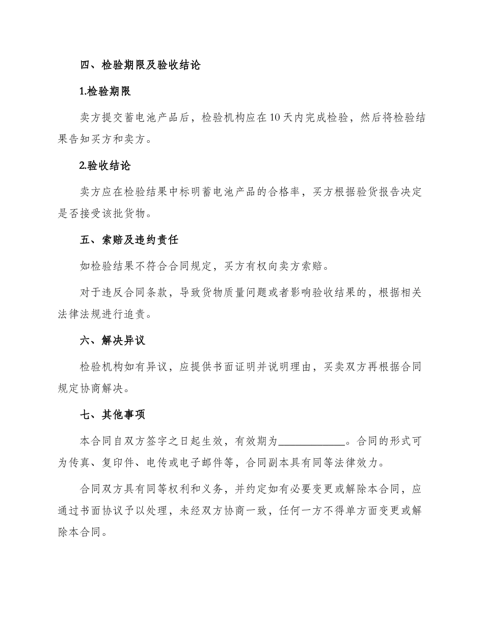 蓄电池技术质量验收合同_第3页