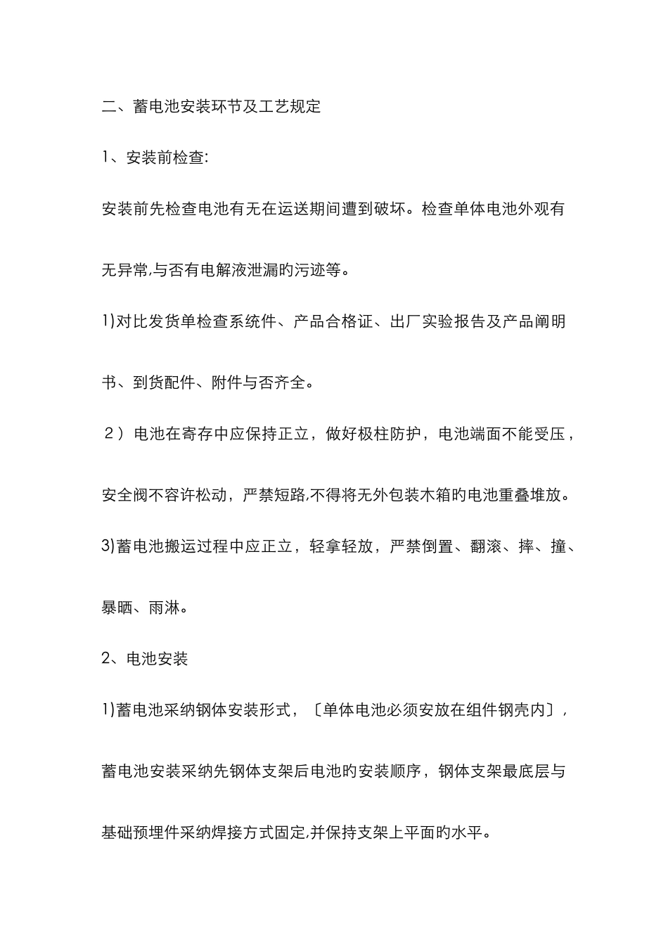 蓄电池安装及充放电培训教程_第2页