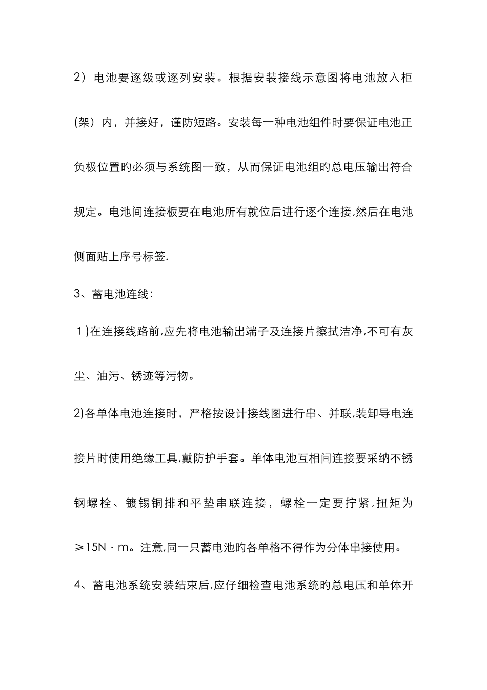蓄电池安装及充放电培训教程_第3页