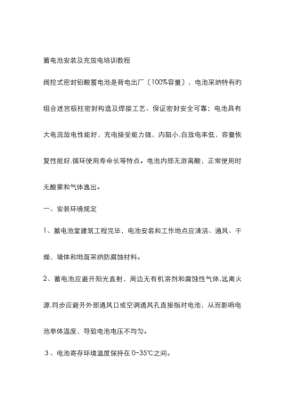 蓄电池安装及充放电培训教程