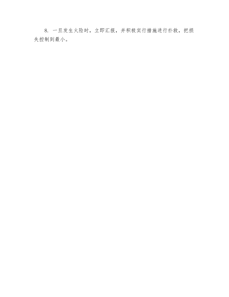 蓄电池室防火责任制度_第2页