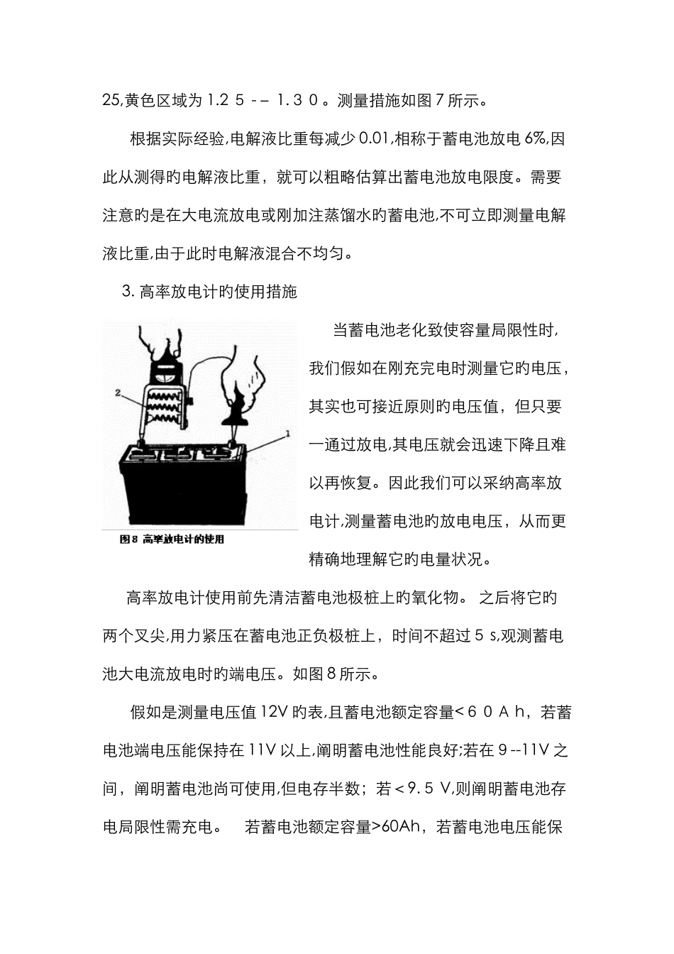 蓄电池的维护与保养_第2页