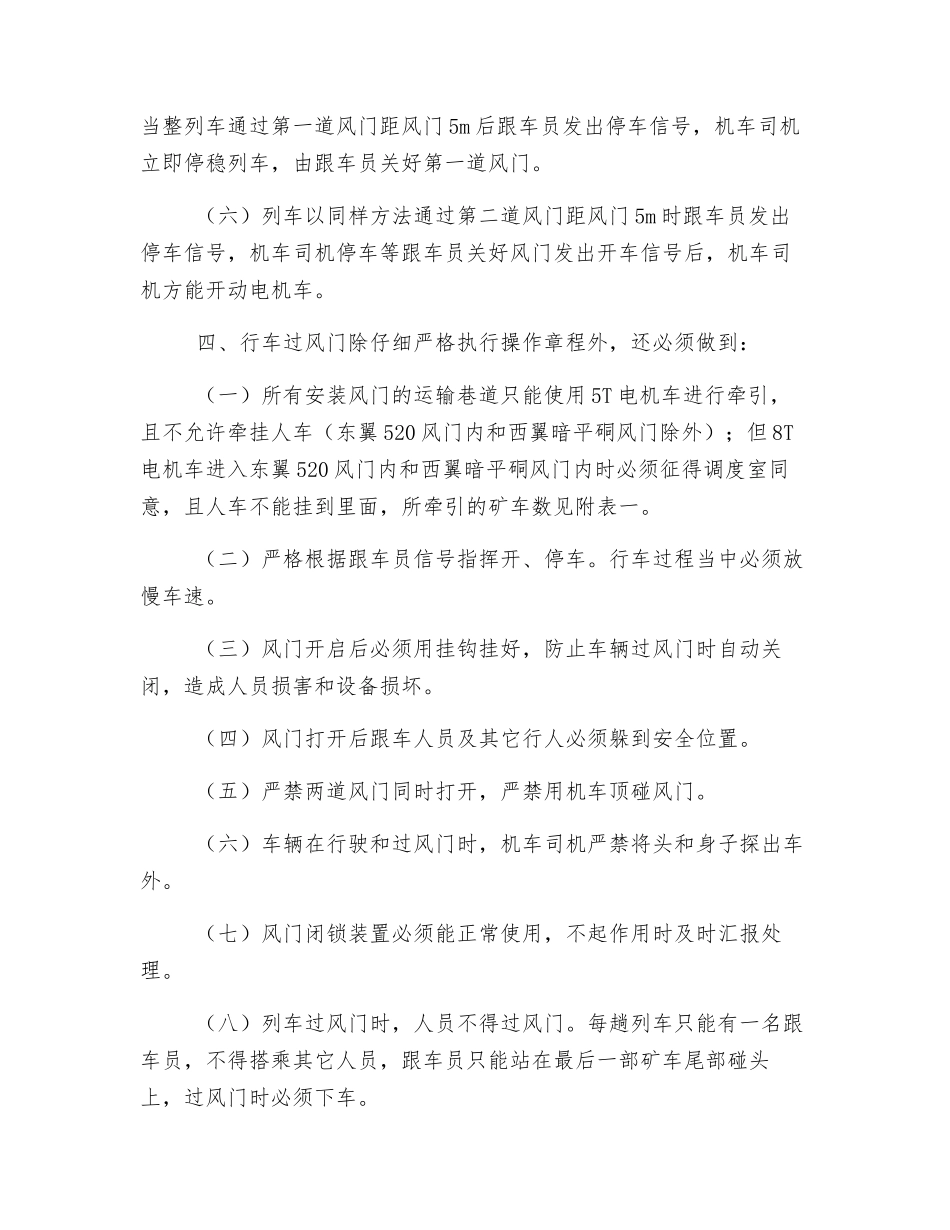 蓄电池式电机车过风门安全技术措施_第2页