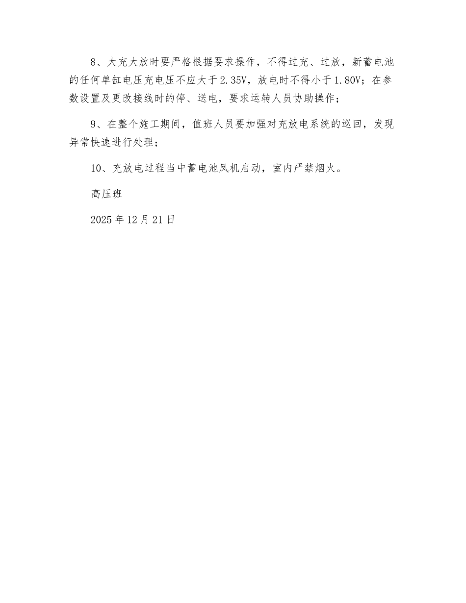 蓄电池更换工作安全措施方案_第2页