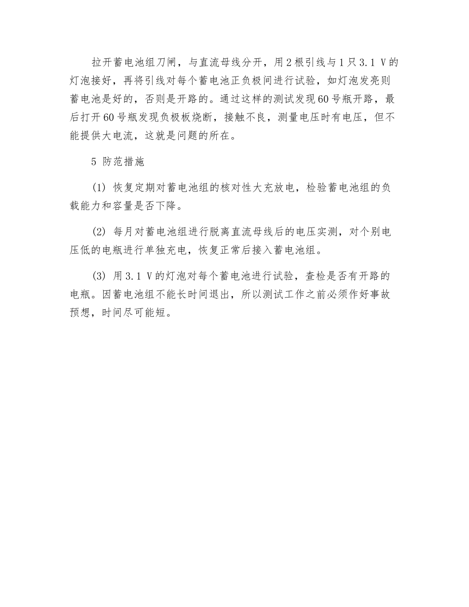 蓄电池组单瓶开路的危害及防范_第2页