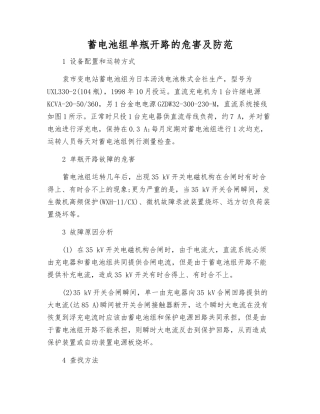 蓄电池组单瓶开路的危害及防范