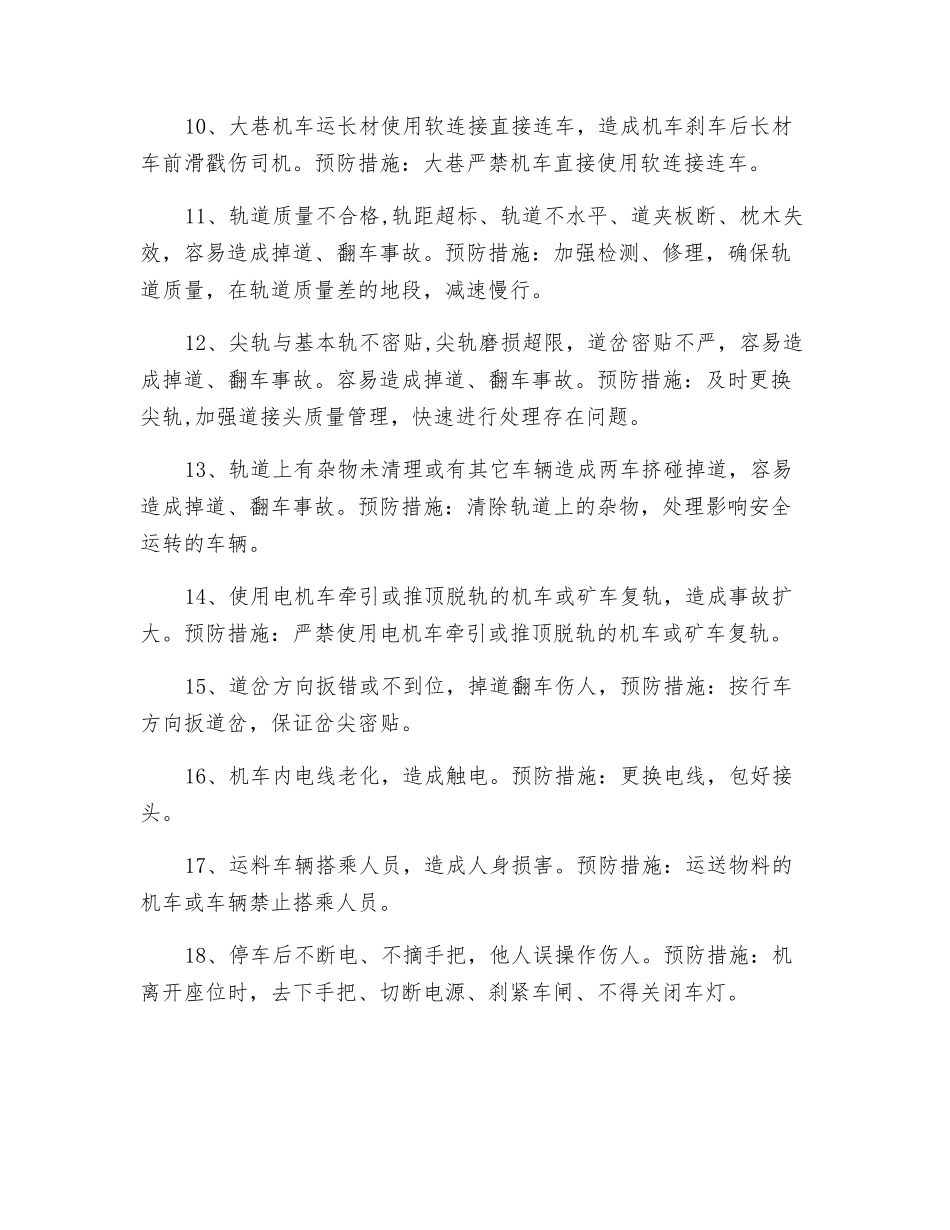 蓄电池机车司机岗位危害因素辨识及预防_第2页